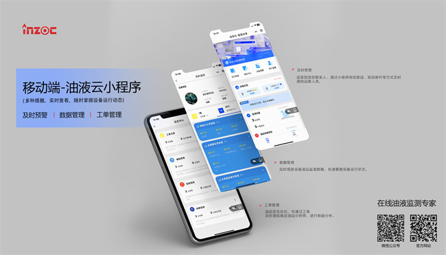 油液云油質在線監(jiān)測平臺