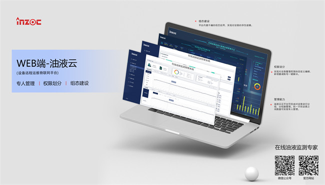 油液云WEB油質在線監(jiān)測平臺